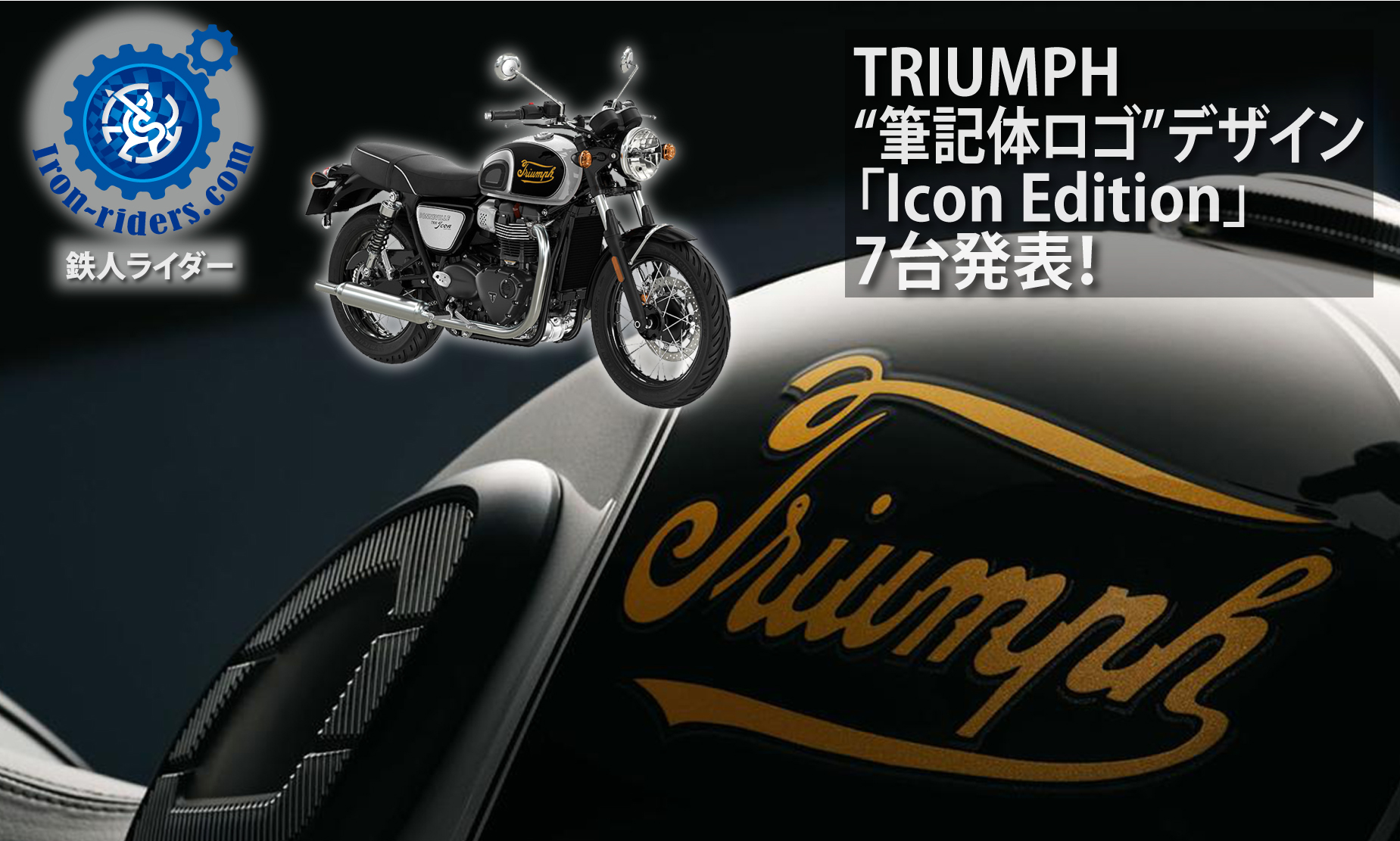 TRIUMPH「Icon-Edition」