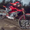 TXT GP 250・300