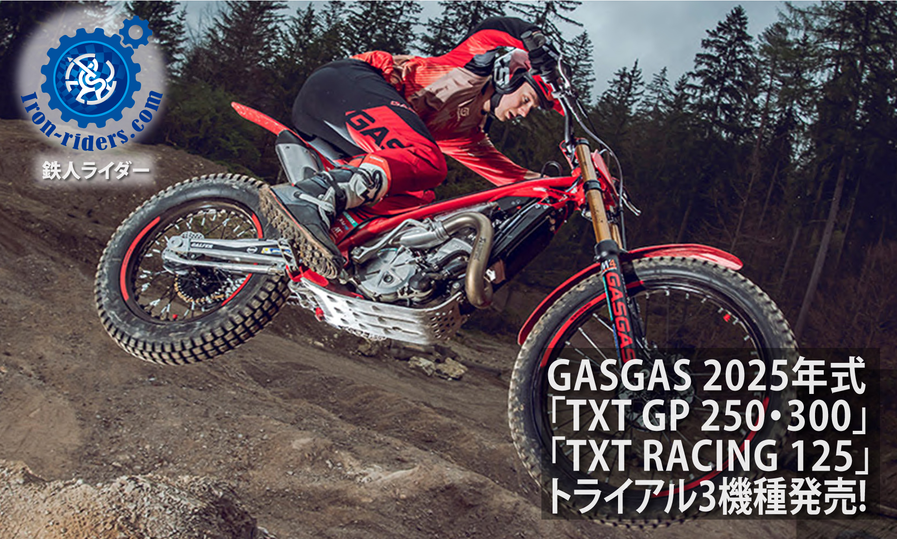 TXT GP 250・300