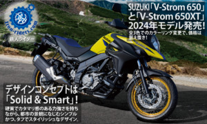 SUZUKI「V-Strom-650」「V-Strom-650XT」