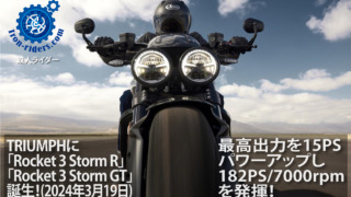 「Rocket-3-Storm-R」「Rocket-3-Storm-GT」