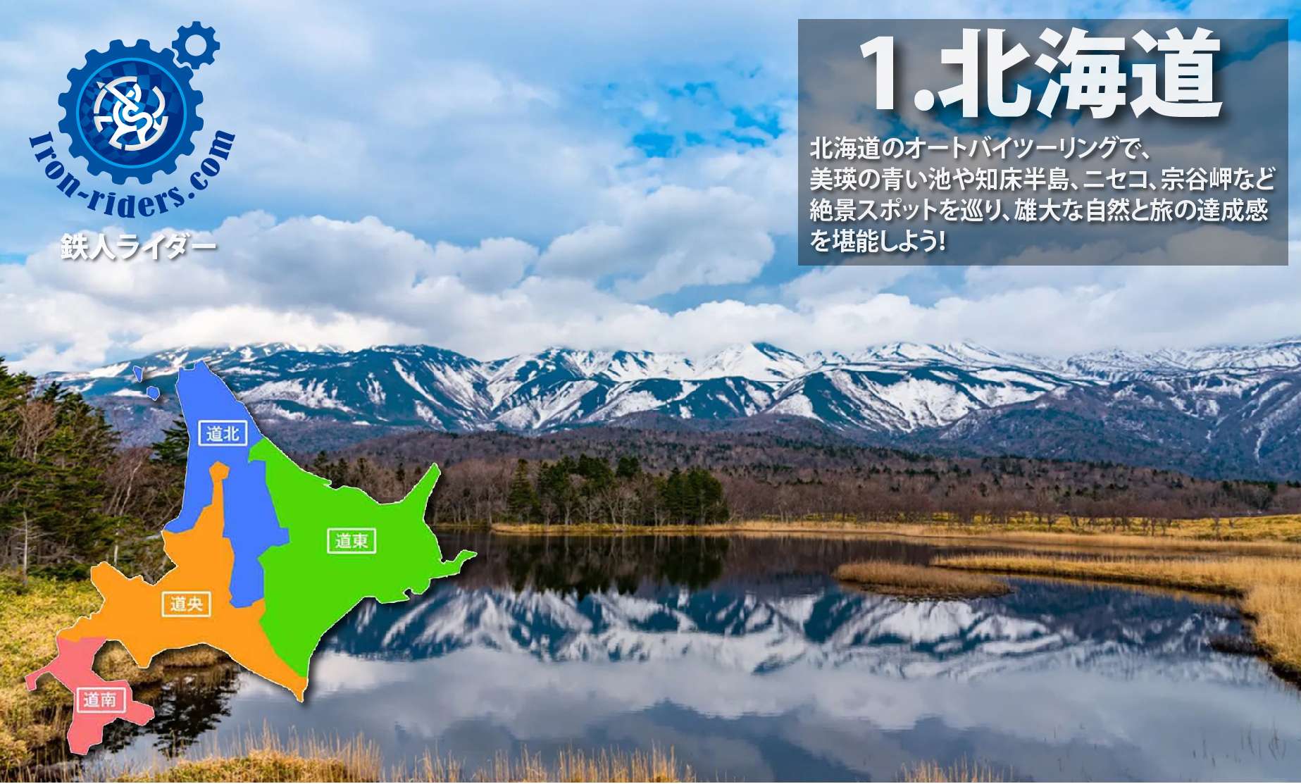 北海道 ツーリング