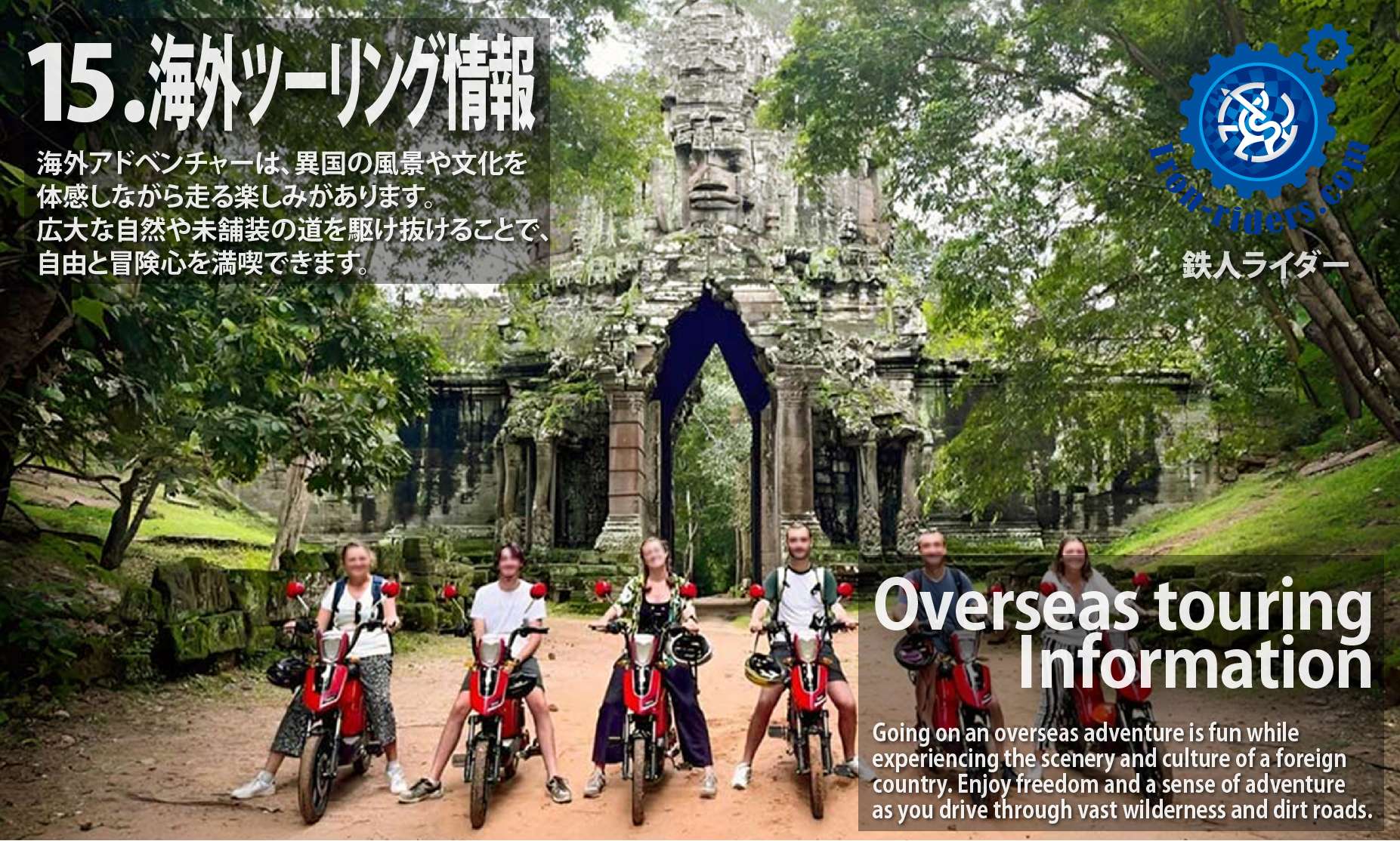 海外ツーリング