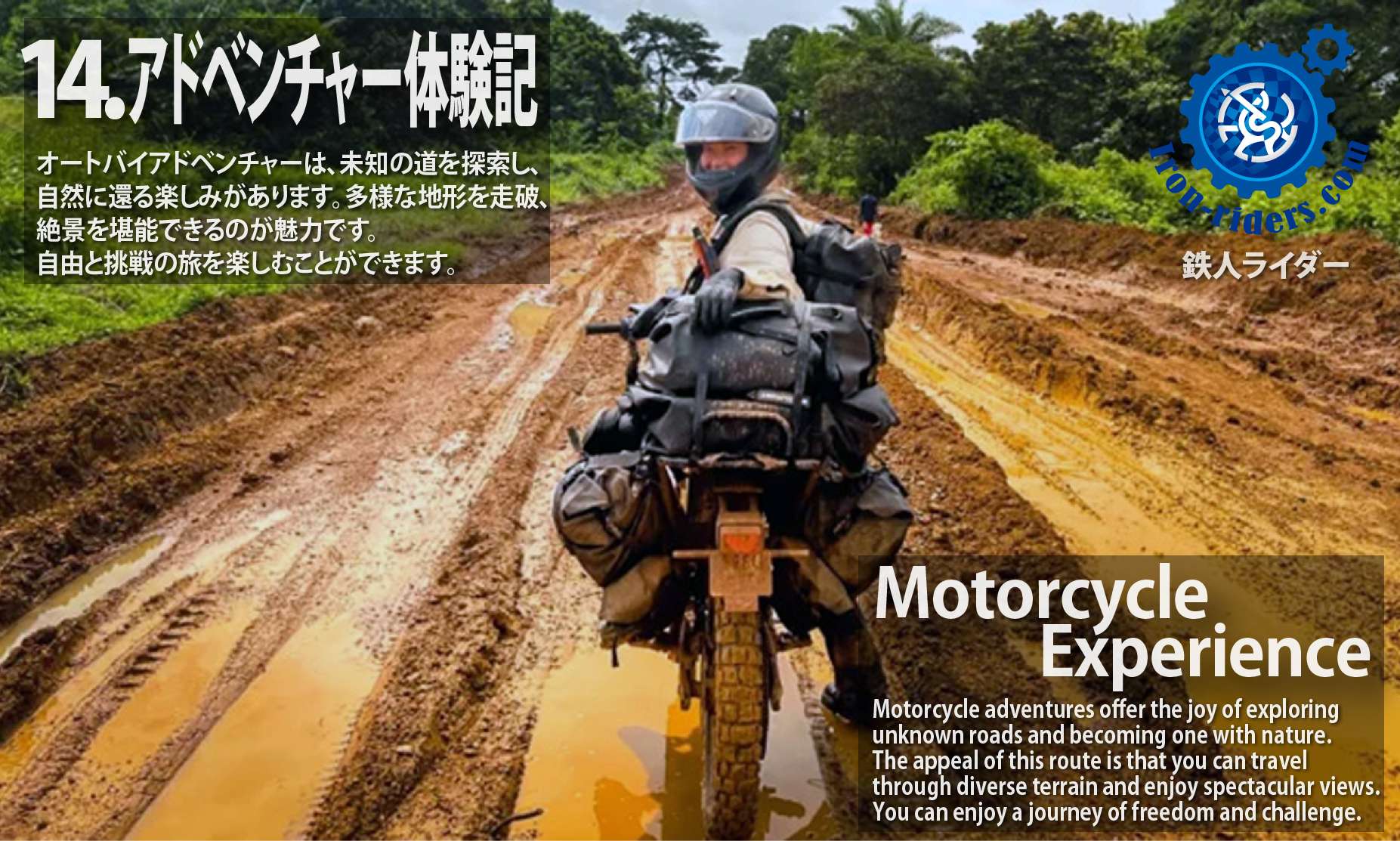 アドベンチャー体験記