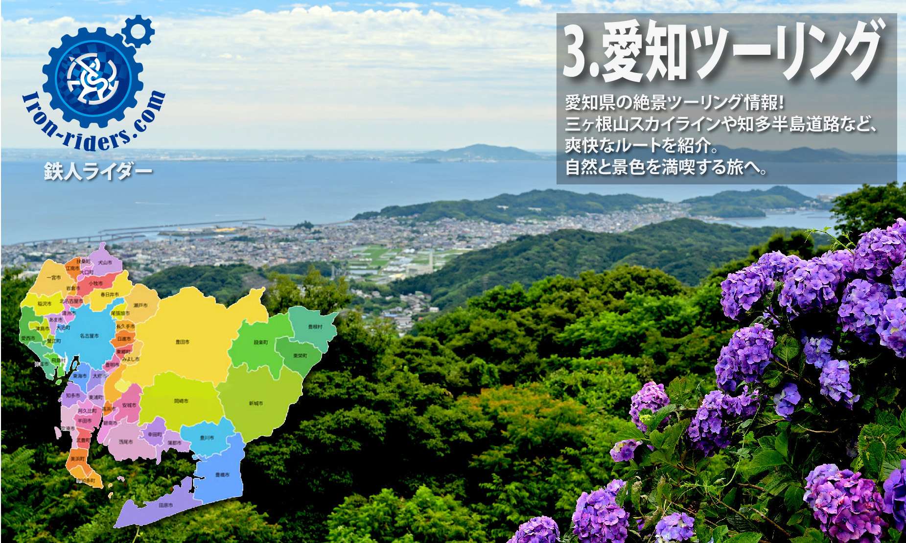 ツーリング静岡