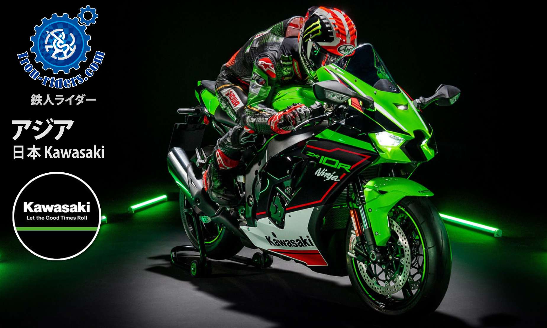 アジア日本/カワサキ