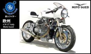 欧州イタリア／モト・グッツィ