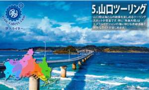 山口ツーリング