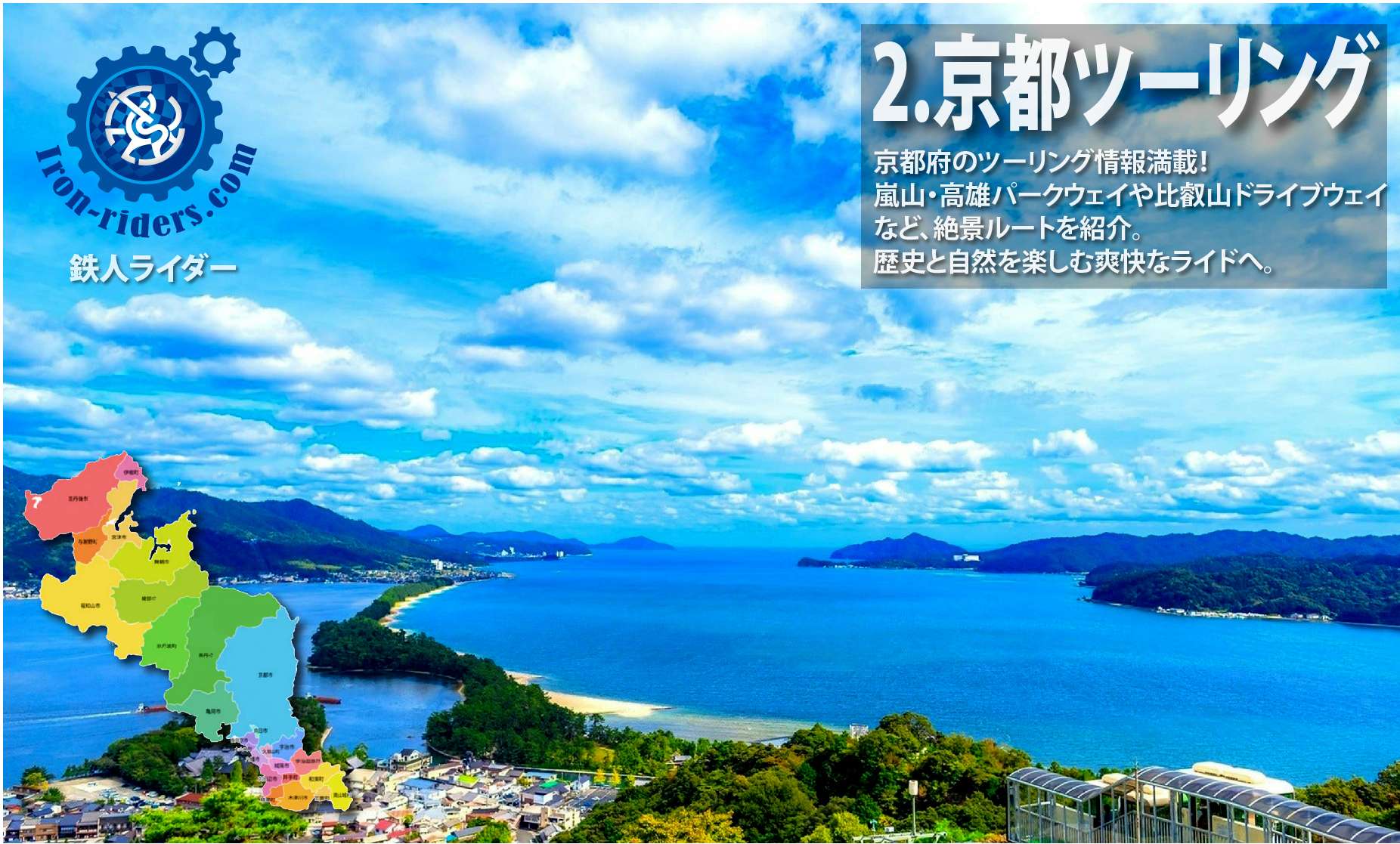 ツーリング京都