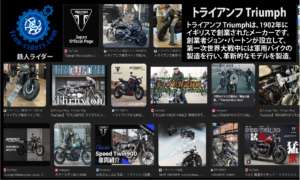 トライアンフ Triumph　Mix List