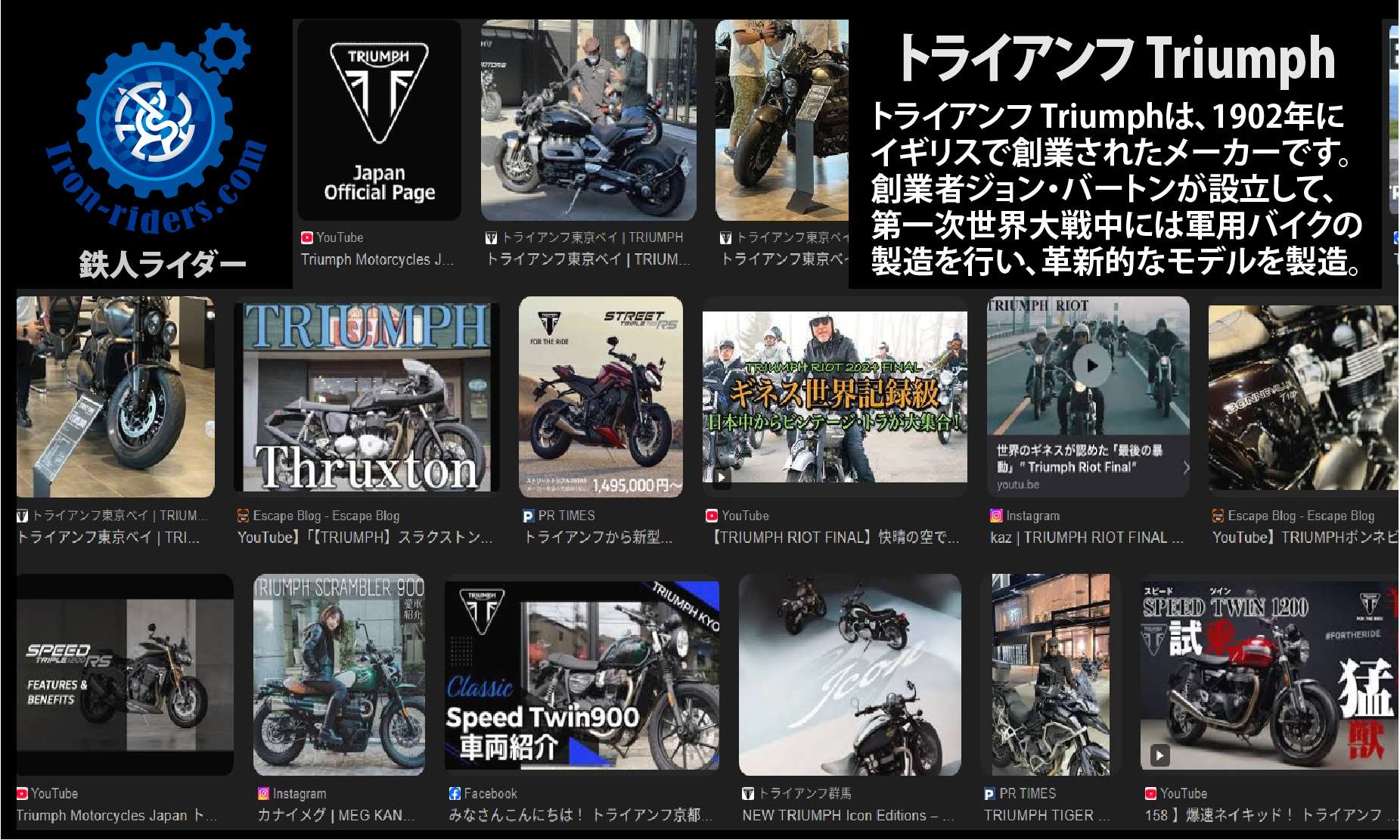 トライアンフ Triumph Mix List