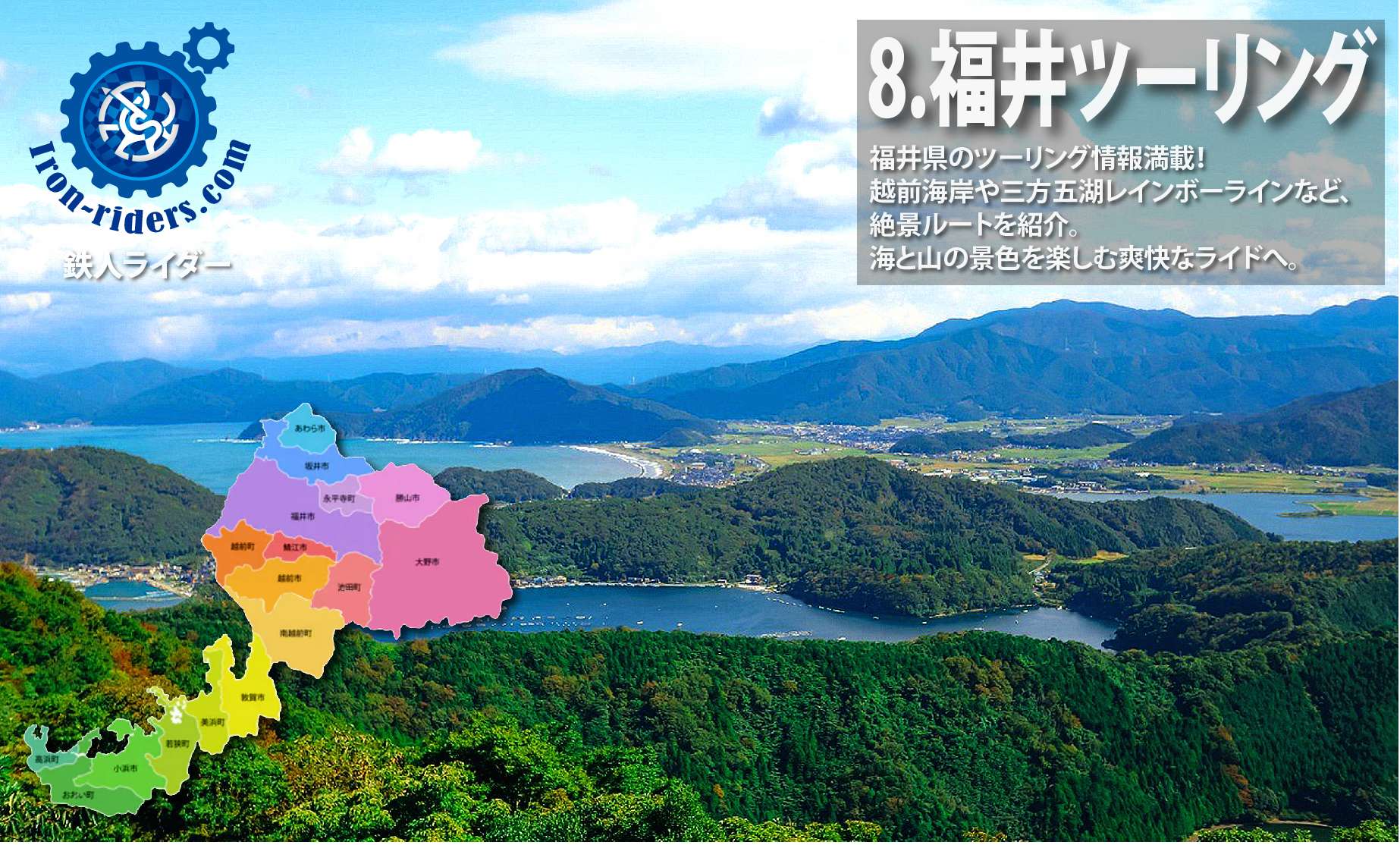 ツーリング福井