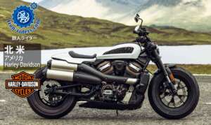 北 米／アメリカ ハーレーダビッドソン