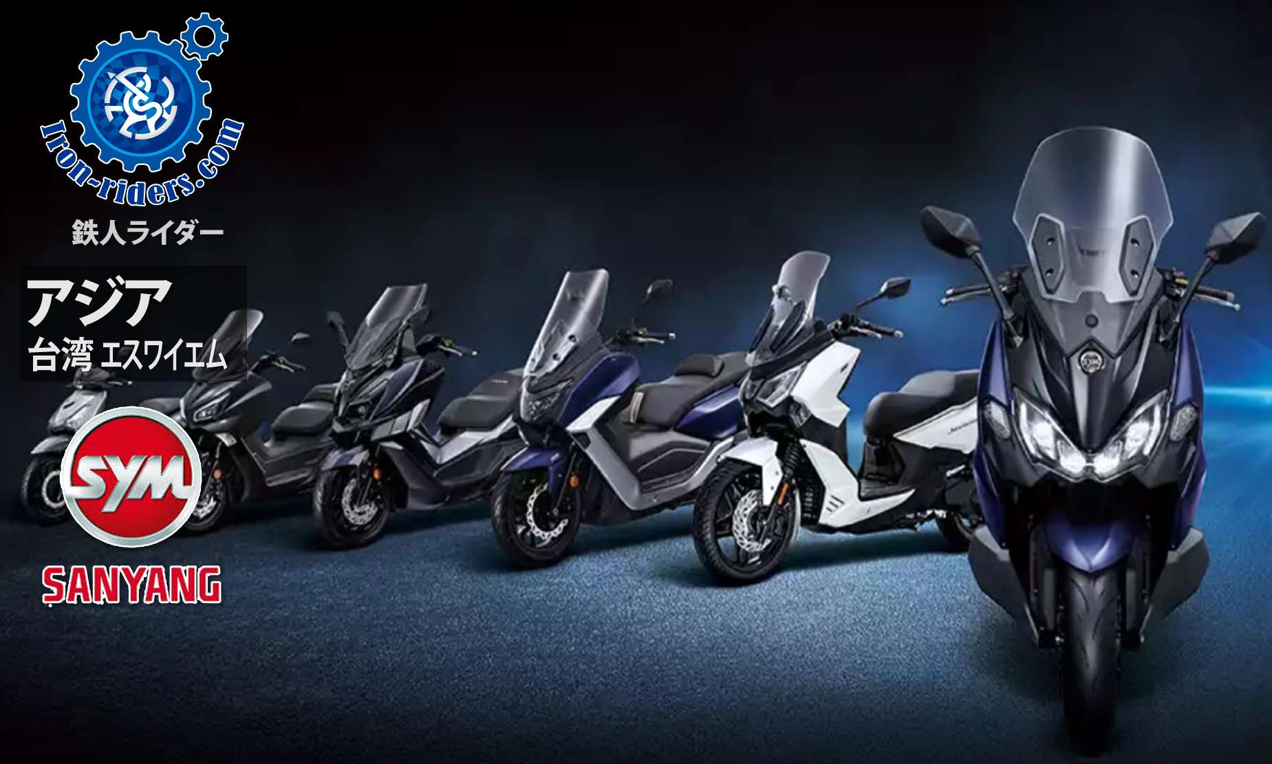 アジア 台湾/エスワイエム