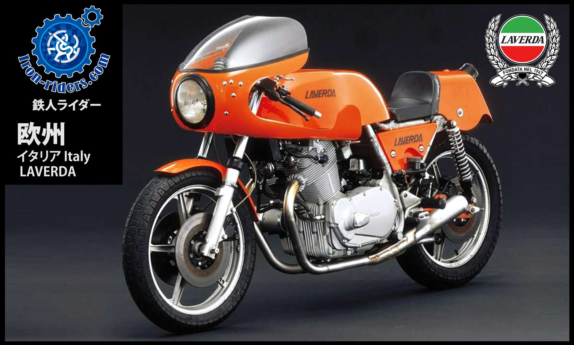 欧州イタリア／ラベルダ