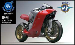 欧州イタリア／エムブイアグスタ