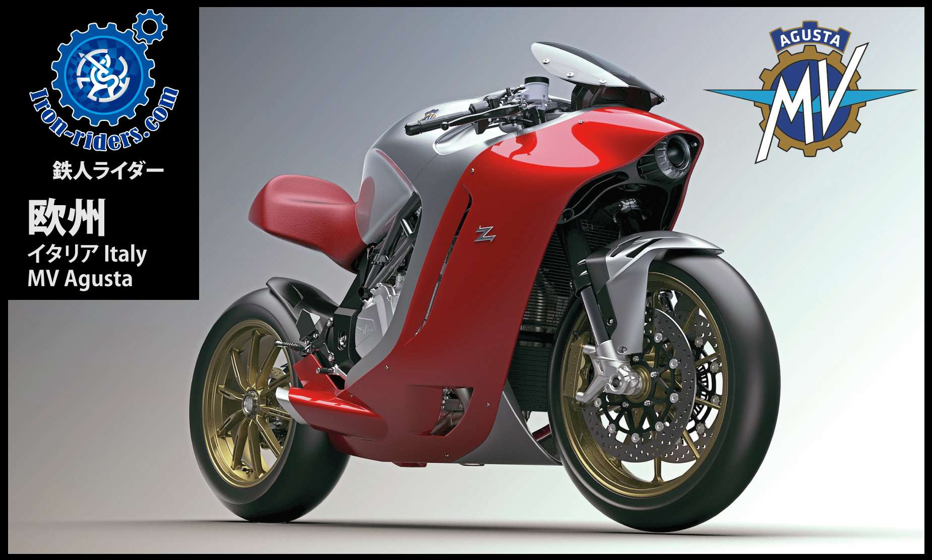 欧州イタリア／エムブイアグスタ