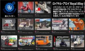 ロイヤル・アロイ Royal Alloy　Mix List