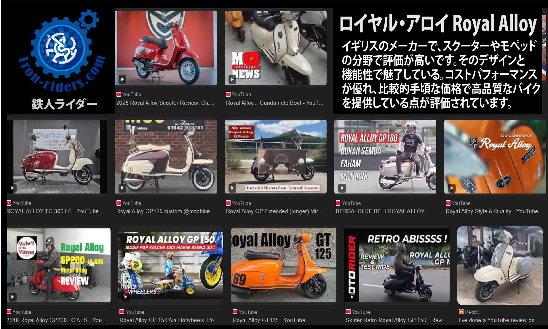 ロイヤル・アロイ Royal Alloy　Mix List