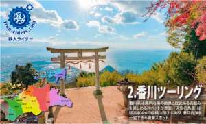 香川ツーリング
