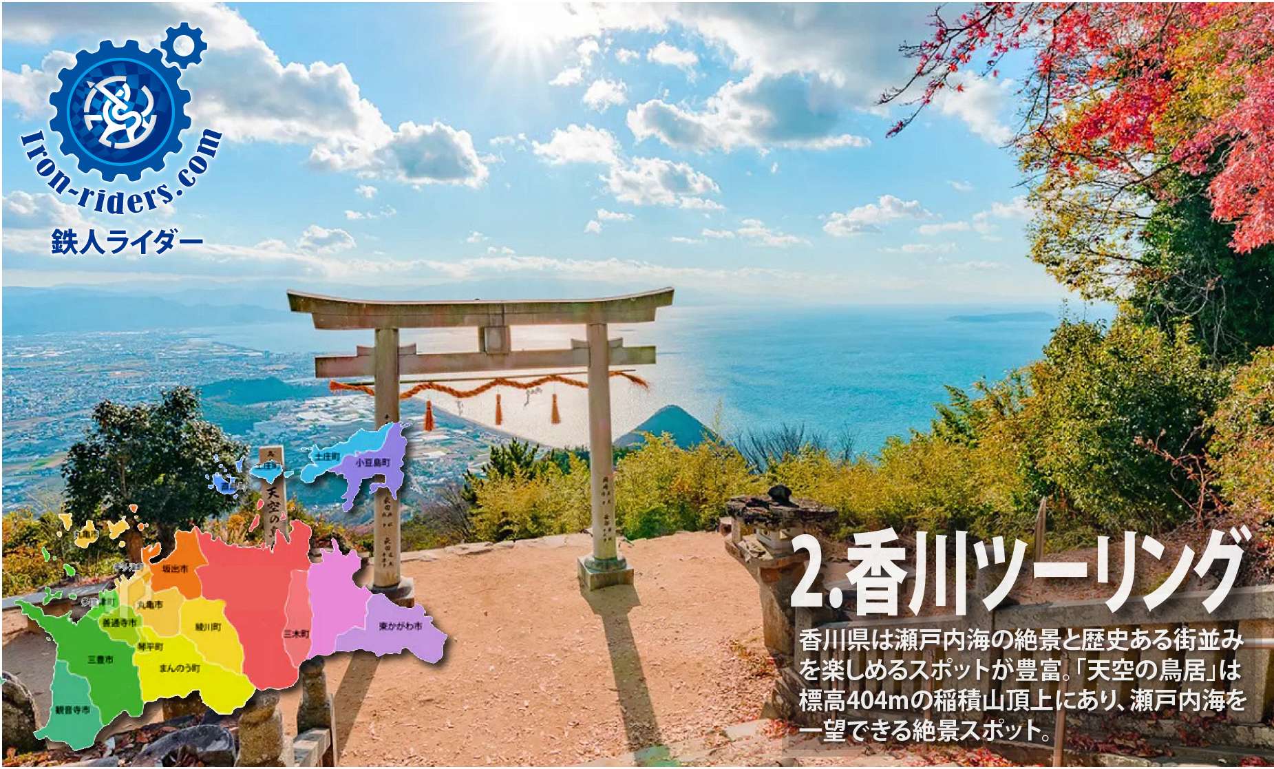 香川ツーリング