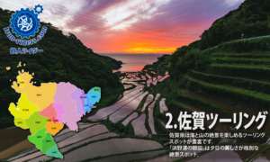 佐賀ツーリング