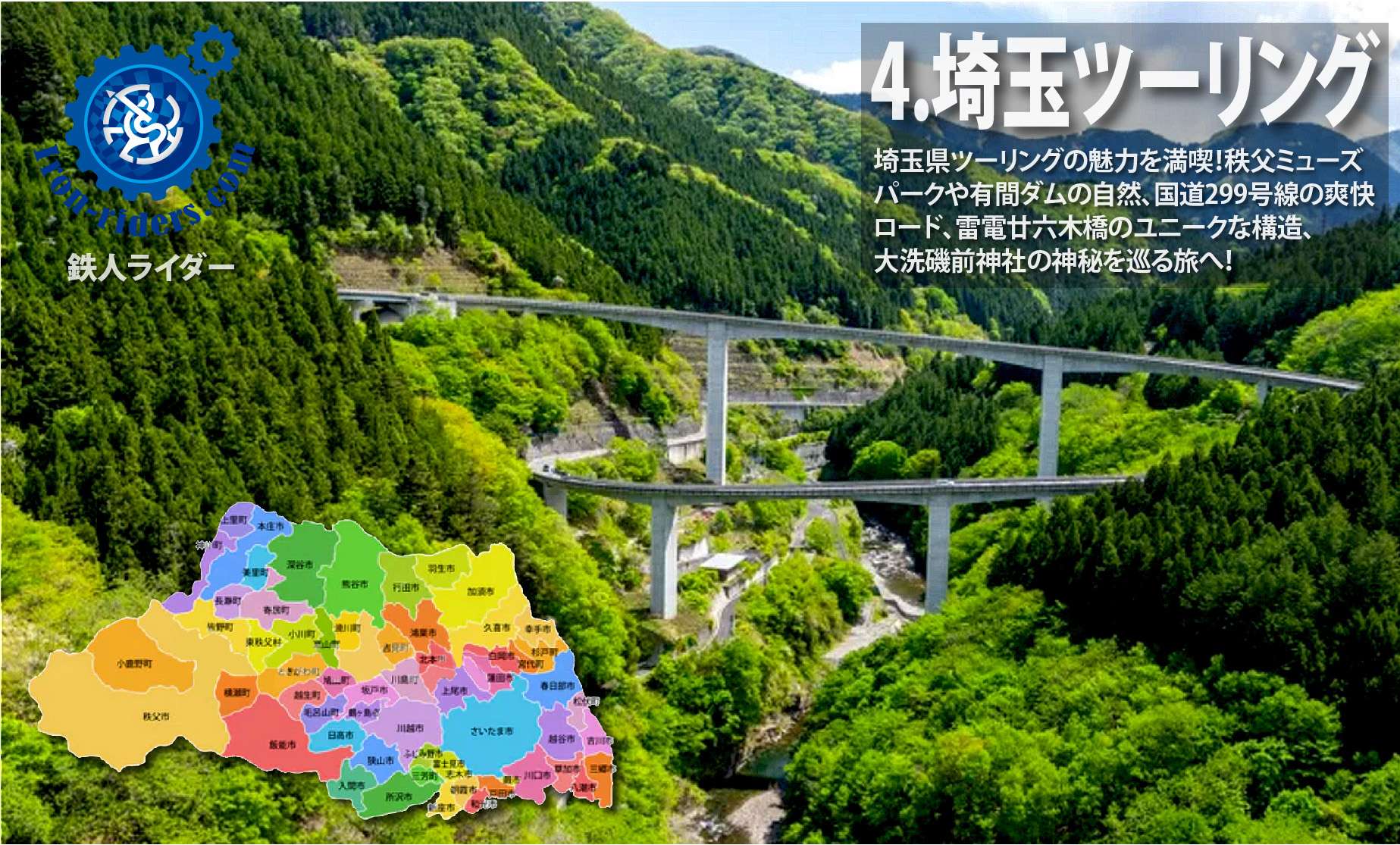 ツーリング埼玉