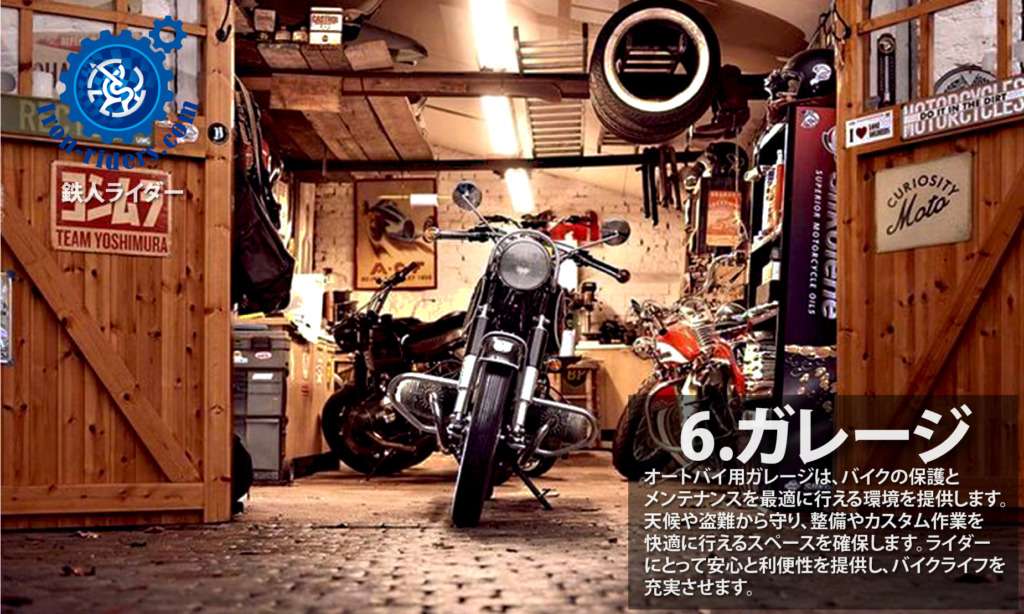 バイクガレージ