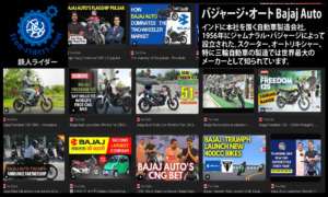 バジャージ・オート Bajaj Auto