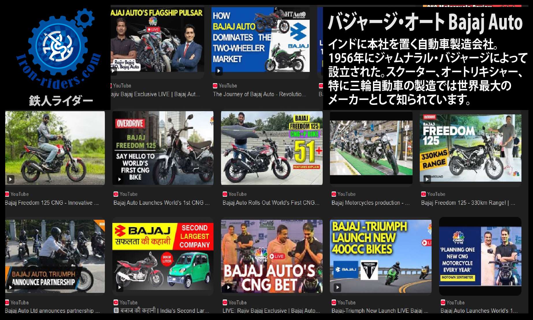 バジャージ・オート Bajaj Auto