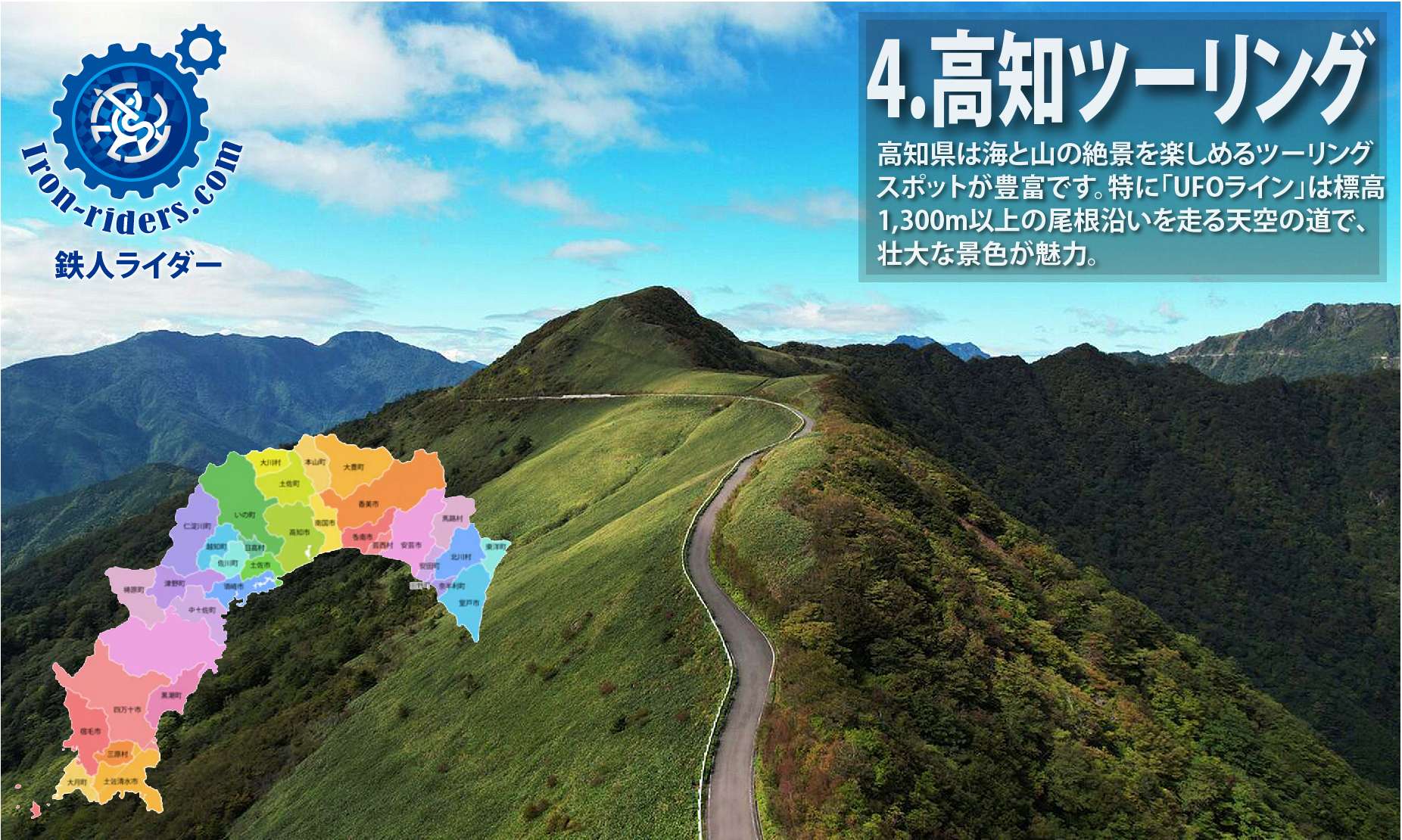 高知ツーリング