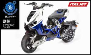 欧州イタリア／イタルジェット