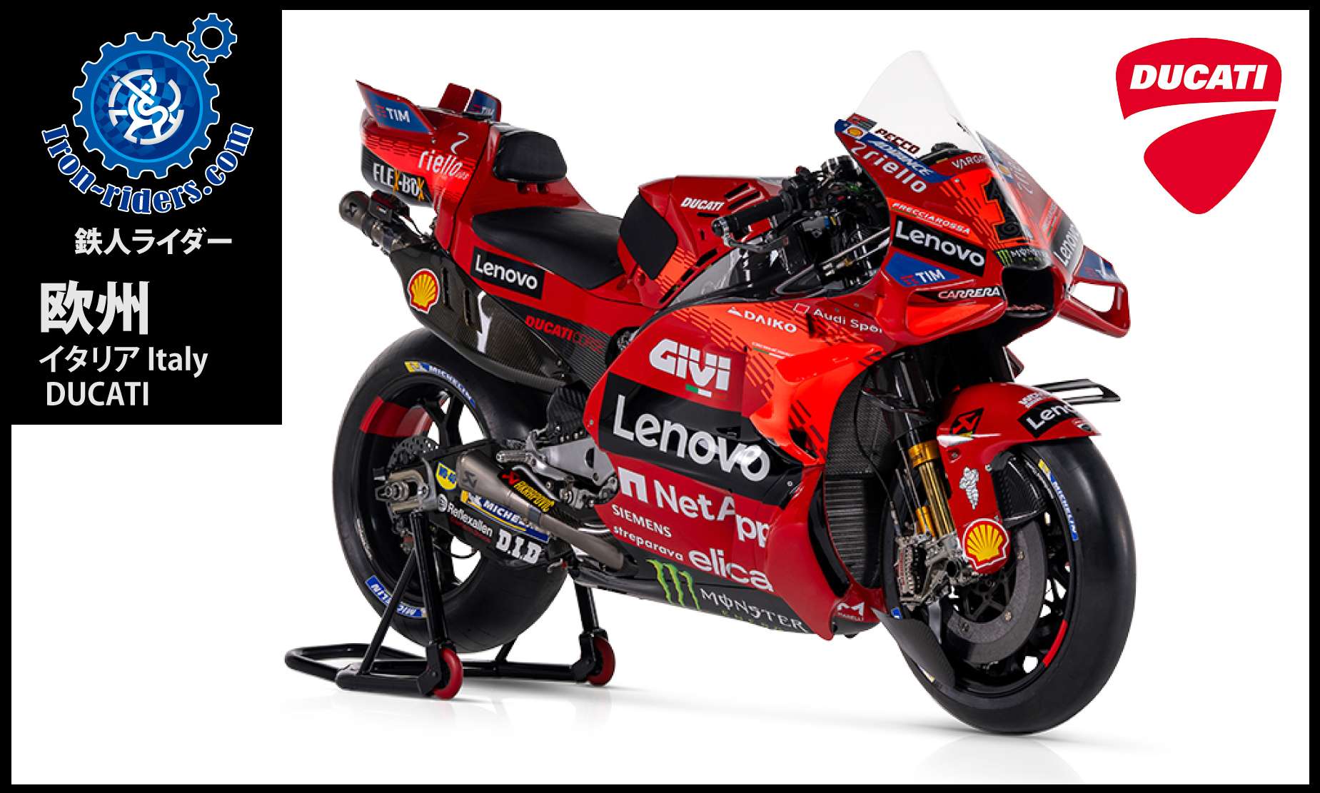 欧州イタリア／ドゥカティ