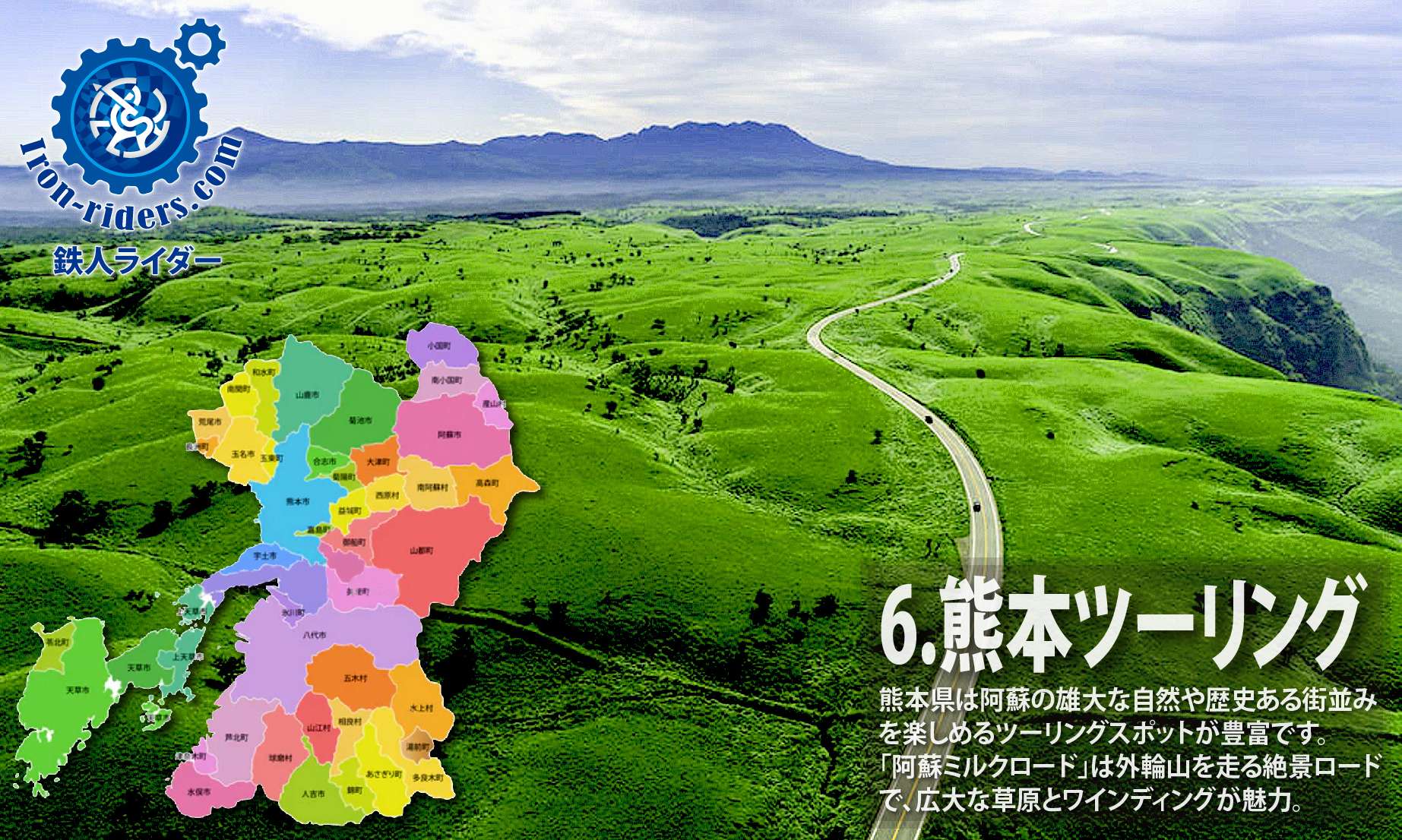 6.熊本ツーリング