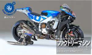 ファクトリーマシン