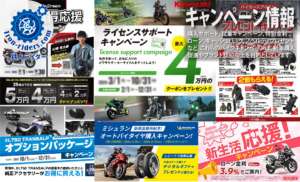 キャンペーン情報