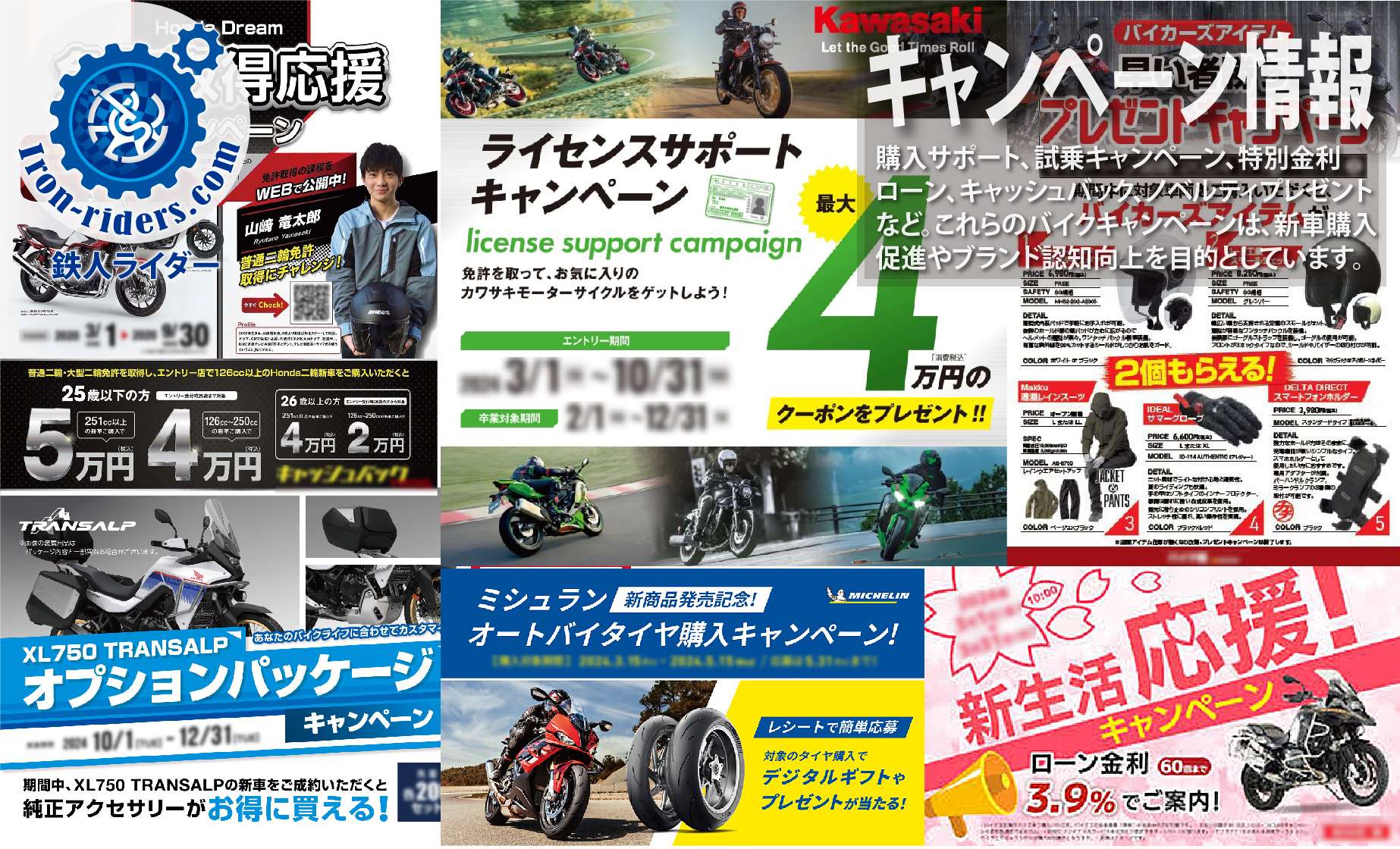 キャンペーン情報