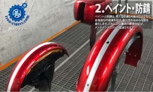 ペイント・防錆