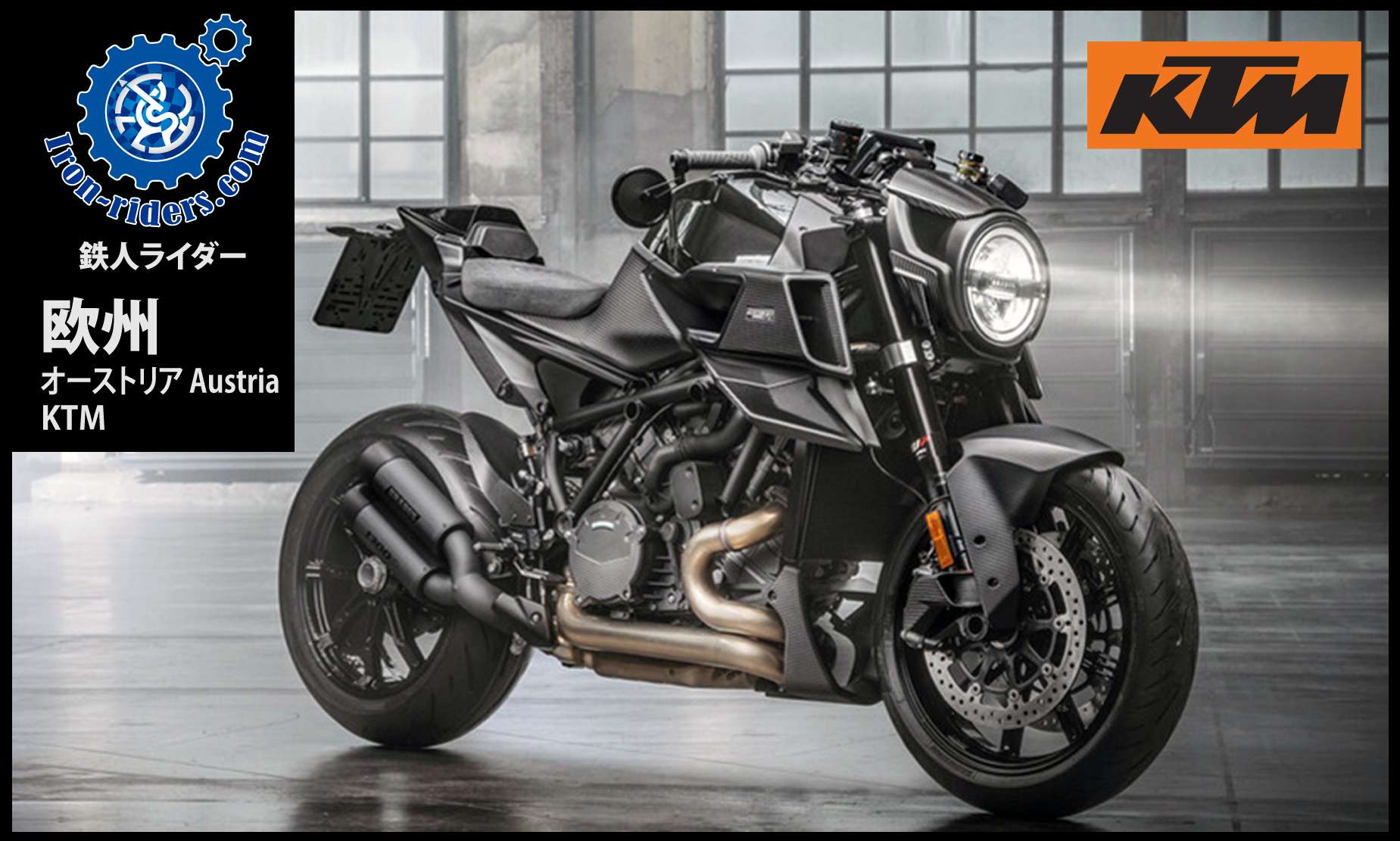 欧州オーストリア/ケーティーエム