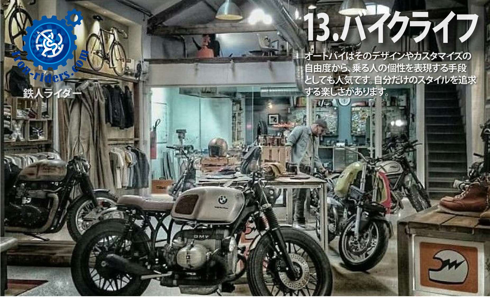 バイクライフ
