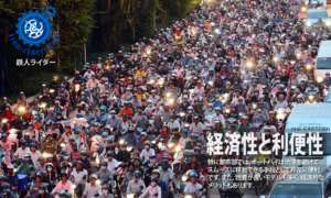 経済性と利便性