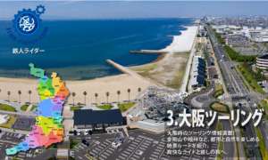 ツーリング大阪