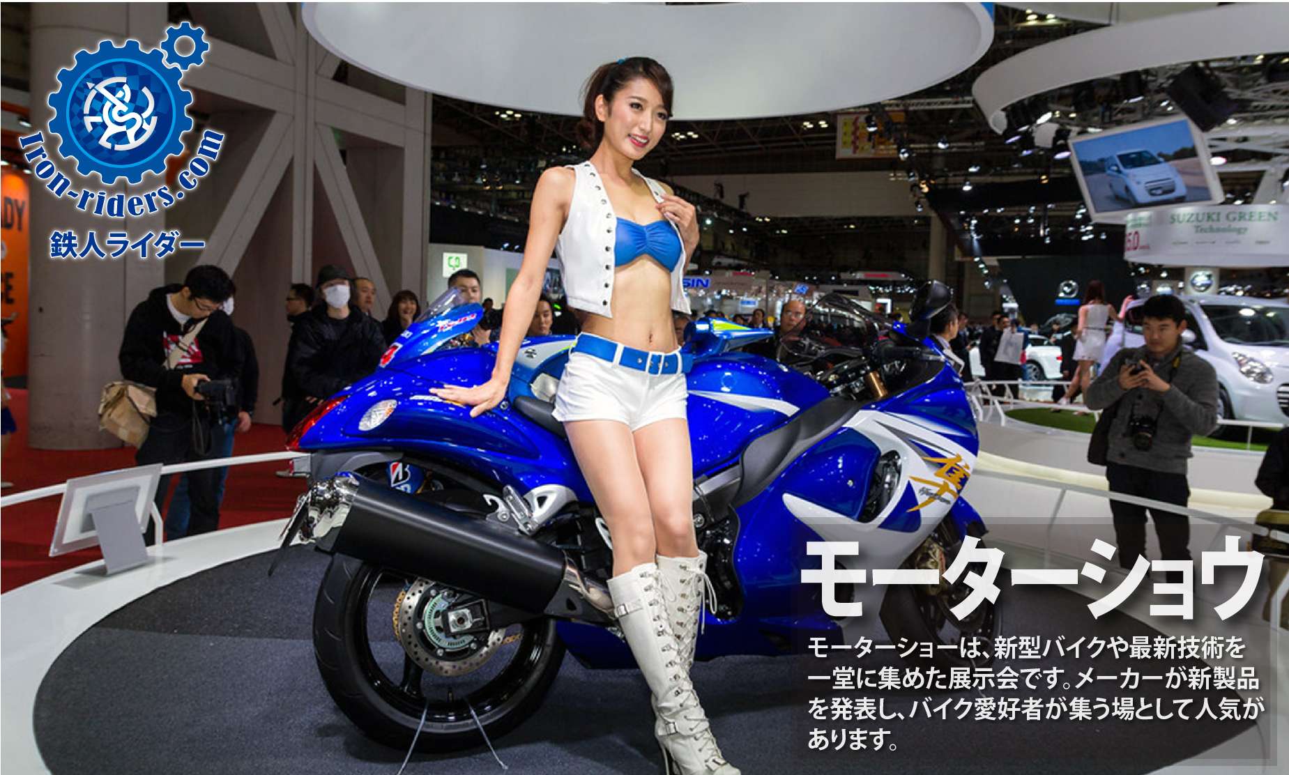 モーターショー