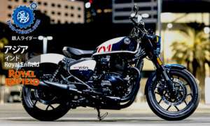 アジア　インド／ロイヤルエンフィールド