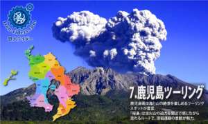 鹿児島ツーリング
