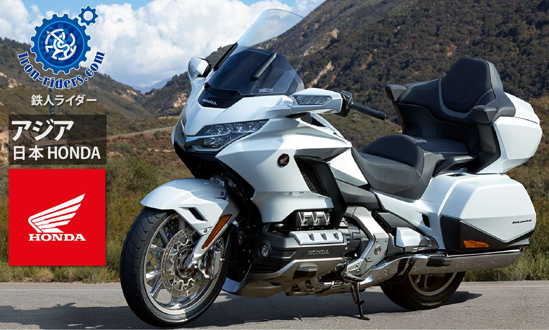 アジア/日本-本田