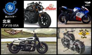 北米／アメリカ