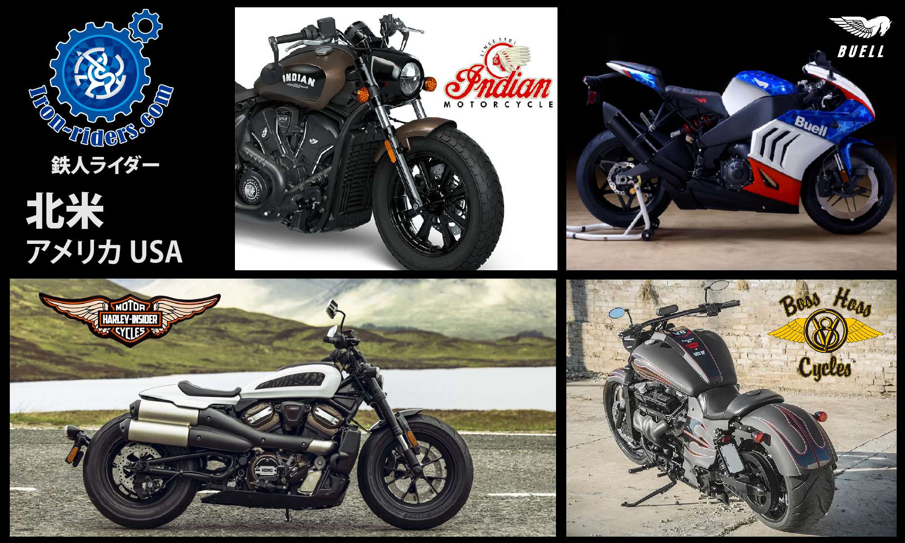 北米／アメリカ