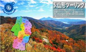 ツーリング山形