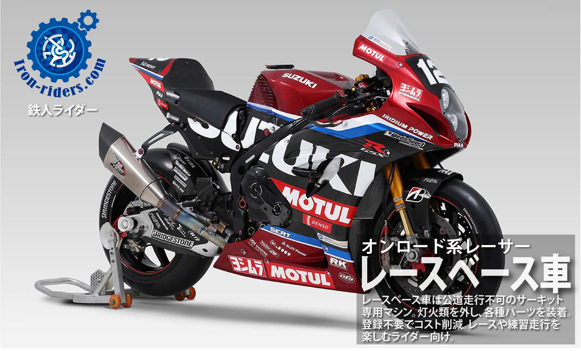 レースベース車